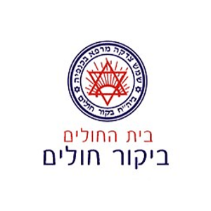 בית החולים ביקור חולים