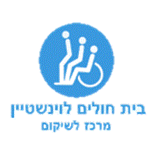 בית החולים לווינשטיין