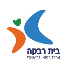 בית רבקה מרכז רפואי גריאטרי