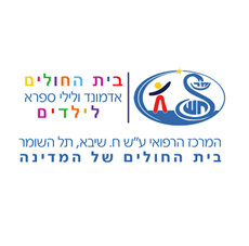 בית החולים אדמונד ולילי ספרא לילדים