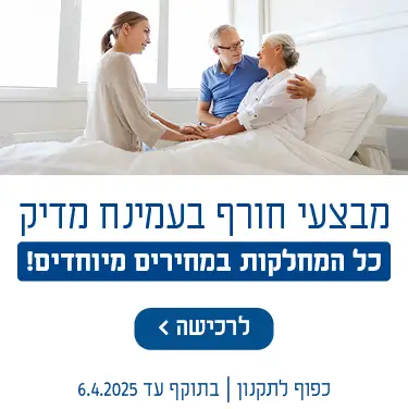 עכשיו בעמינח מדיק מבצעים מיוחדים בכל המחלקות. ליווי 360 מהבית, וידאו עם נציג, מגוון פתרונות ב- WhatsApp. כפוף לתקנון | על הפריטים המשתתפים במבצע. לרכישה לחץ כאן. כפוף לתקנון | בתוקף עד 6.4.2025
