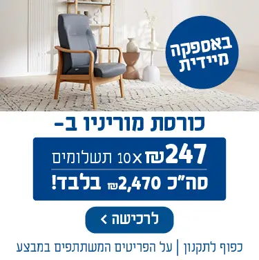 כורסת מוריניו ב-247 ש