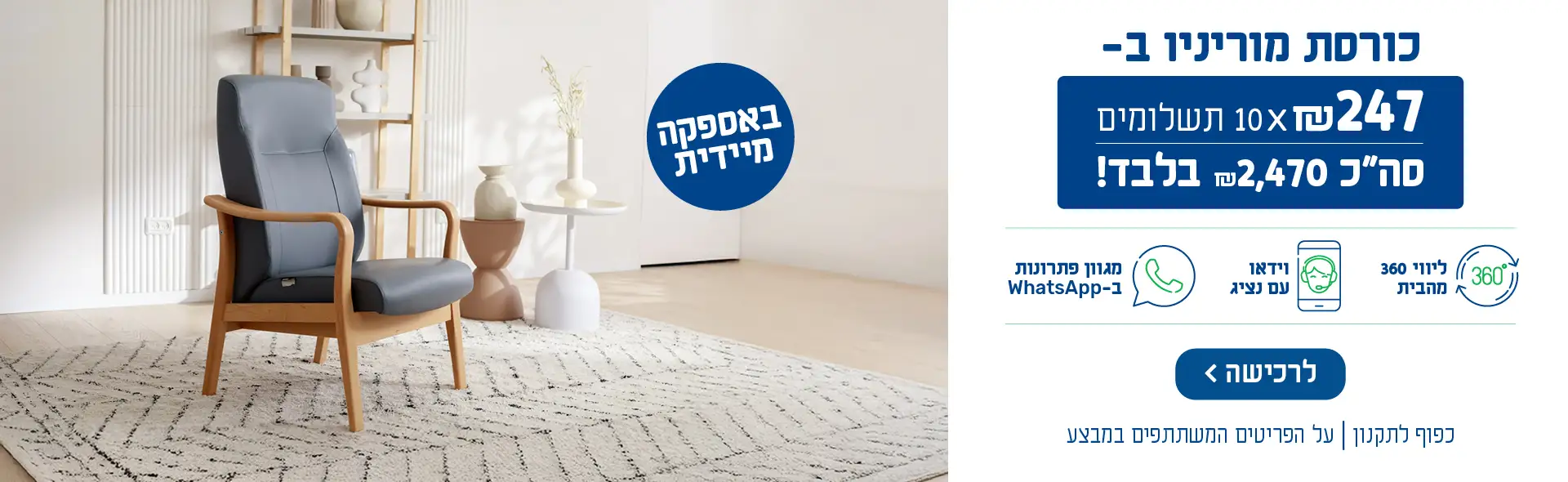 כורסת מוריניו ב-247 ש