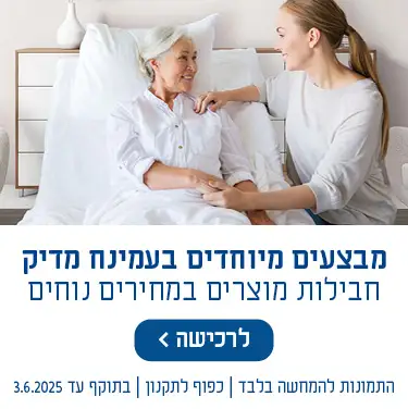 מבצעים מיוחדים בעמינח מדיק חבילות מוצרים במחירים נוחים ליווי 360 מהבית, וידאו עם נציג, מגוון פתרונותב- WhatsApp התמונות להמחשה בלבד | כפוף לתקנון | בתוקף עד 3.6.202 לרכישה לחץ כאן