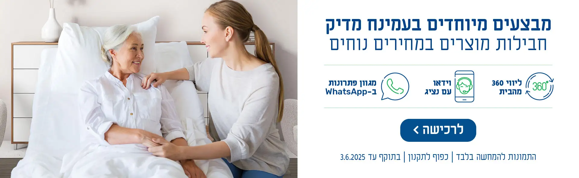 מבצעים מיוחדים בעמינח מדיק חבילות מוצרים במחירים נוחים ליווי 360 מהבית, וידאו עם נציג, מגוון פתרונותב- WhatsApp התמונות להמחשה בלבד | כפוף לתקנון | בתוקף עד 3.6.202 לרכישה לחץ כאן