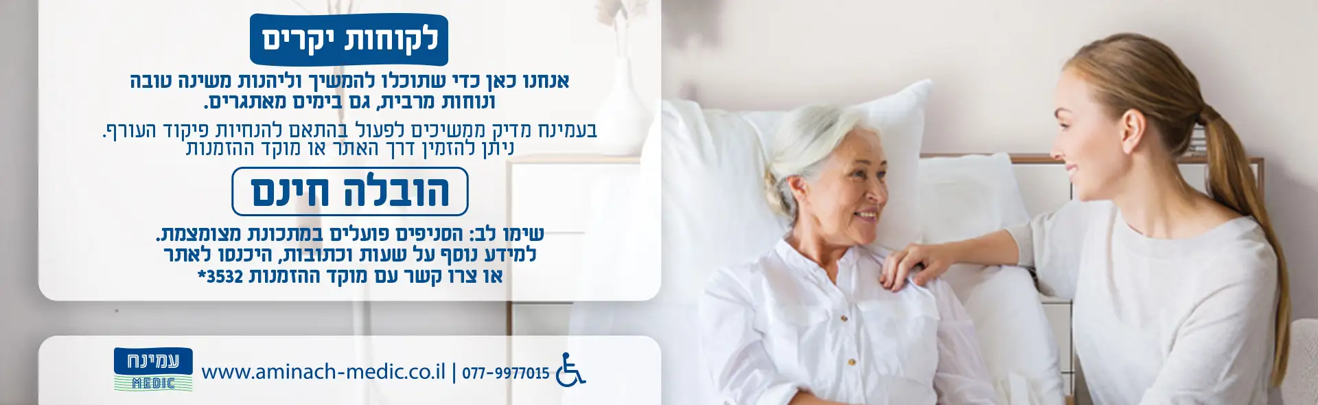 לקוחות יקרים אנחנו כאן כדי שתוכלו להמשיך וליהנות משינה טובה ונוחות מרבית, גם בימים מאתגרים. סניפי אמריקן קומפורט ממשיכים לפעול בהתאם להנחיות פיקוד העורף. ניתן להזמין דרך האתר או מוקד ההזמנות הובלה חינם שימו לב: הסניפים פועלים במתכונת מצומצמת. למידע נוסף על שעות וכתובות, היכנסו לאתר או צרו קשר עם המוקד.