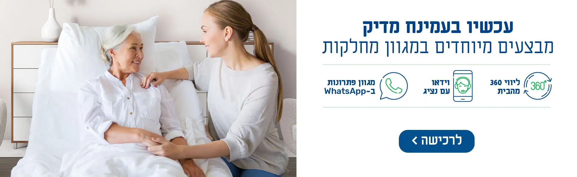 עכשיו בעמינח מדיק מבצעים מיוחדים במגוון מחלקות לחץ כאן