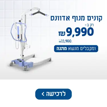 קונים מנוף אדוונס ומקבלים מנשא מתנה. רק ב-9990 ש