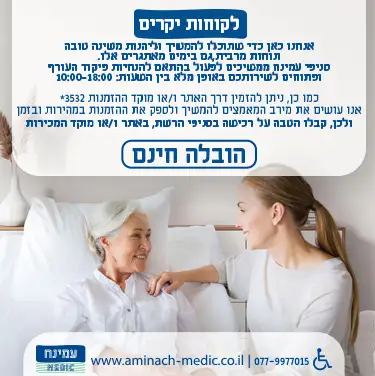 אנחנו כאן כדי שתוכלו להמשיך וליהנות משינה טובה ונוחות מרבית , גם בימים מאתגרים אלו. סניפי עמינח ממשיכים לפעול בהתאם להנחיות פיקוד העורף ופתוחים לשירותכם באופן מלא בין השעות : 10:00-18:00 כמו כן, ניתן להזמין דרך האתר ו/או מוקד ההזמנות *3532 אנו עושים את מירב המאמצים להמשיך ולספק את ההזמנות במהירות ובזמן ולכן, קבלו הטבה על רכישה בסניפי הרשת , באתר ו/או מוקד המכירות הובלה חינם