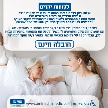 אנחנו כאן כדי שתוכלו להמשיך וליהנות משינה טובה ונוחות מרבית , גם בימים מאתגרים אלו. סניפי עמינח ממשיכים לפעול בהתאם להנחיות פיקוד העורף ופתוחים לשירותכם באופן מלא בין השעות : 10:00-18:00 כמו כן, ניתן להזמין דרך האתר ו/או מוקד ההזמנות *3532 אנו עושים את מירב המאמצים להמשיך ולספק את ההזמנות במהירות ובזמן ולכן, קבלו הטבה על רכישה בסניפי הרשת , באתר ו/או מוקד המכירות הובלה חינם