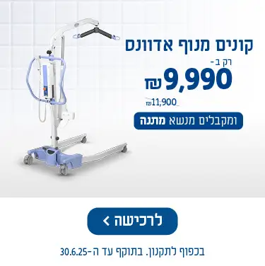 קונים מנוף אדוונס ומקבלים מנשא מתנה. רק ב-9990 ש