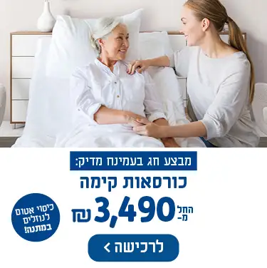 מבצע חג בעמינח מדיק: כורסאות קימה החל מ- 3490 ש