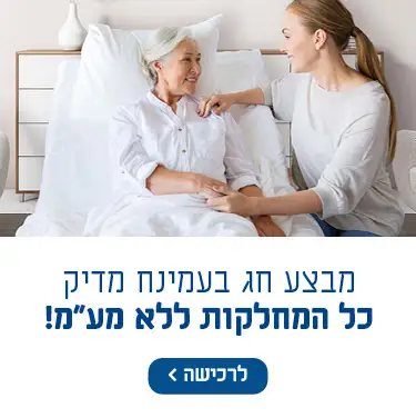 מבצע חג בעמינח מדיק כל המחלקות ללא מע