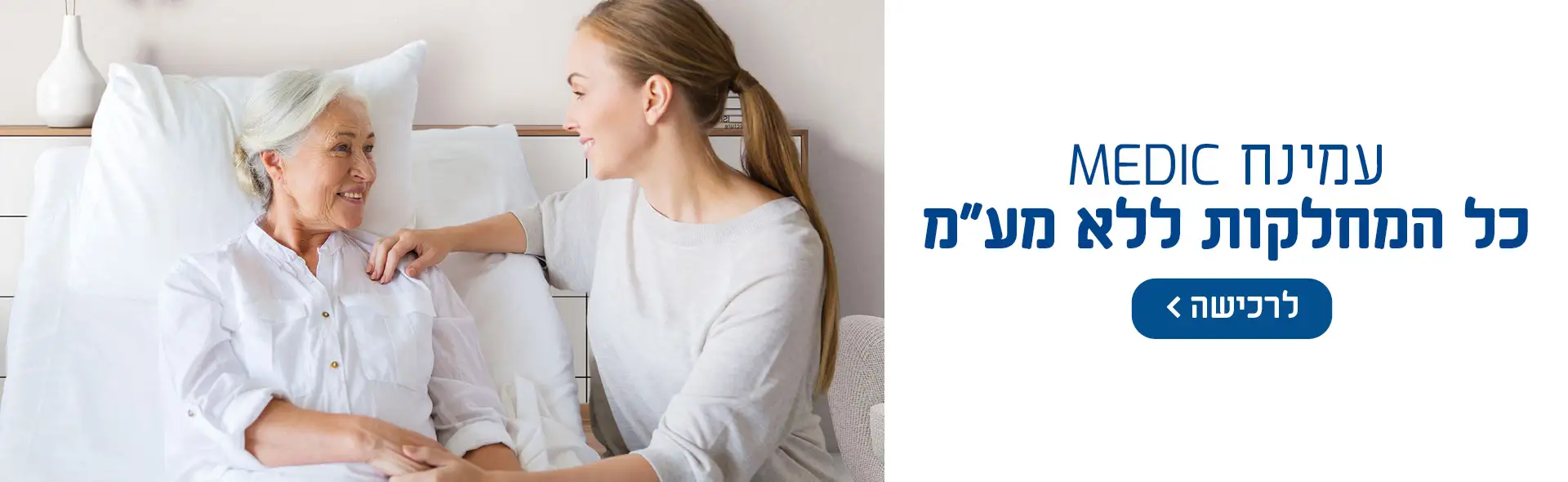 עמינח מדיק כל המחלקות ללא מע