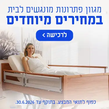 מגוון פתרונות מונגשים לבית במחירים מיוחדים. כפוף לתנאי המבצע. בתוקף עד 30.6.2026. הקלק לרכישה